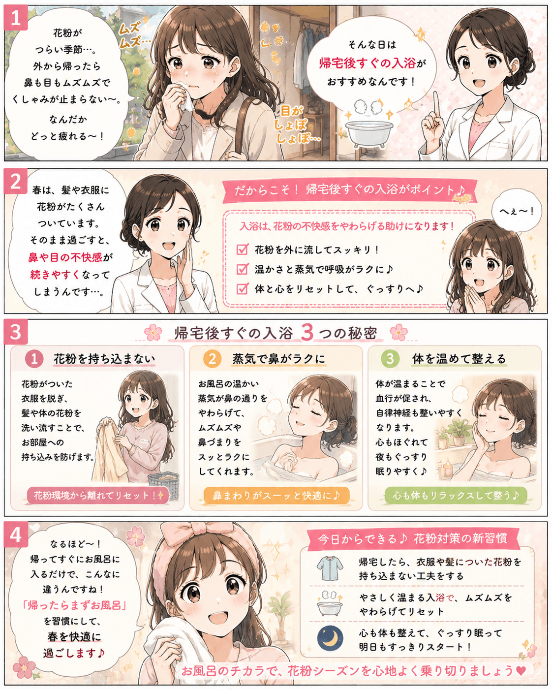 意外と知らない?帰宅後の花粉のイライラから即解放!入浴(お風呂)の3つの秘密とは?