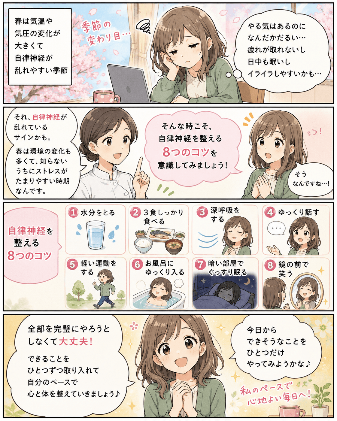 心と身体を整える！自律神経を整える８つのコツ